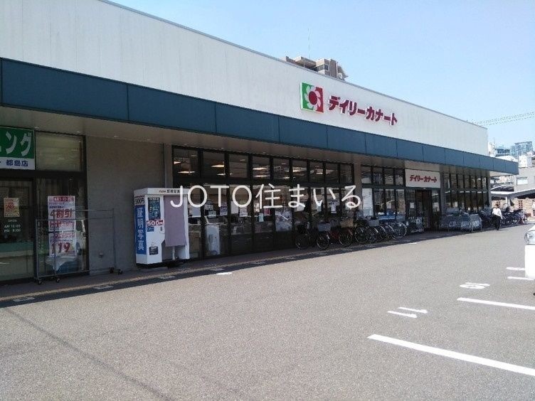 スーパー　デイリーカナートイズミヤ都島店（スーパー）まで618m