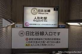 その他　人形町駅(東京メトロ 日比谷線)（その他）まで710m