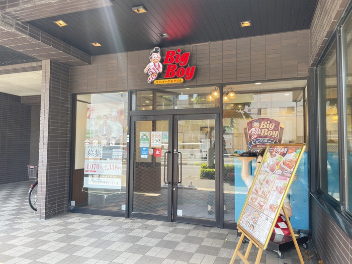 飲食店　ビッグボーイ練馬平和台店（飲食店）まで476m