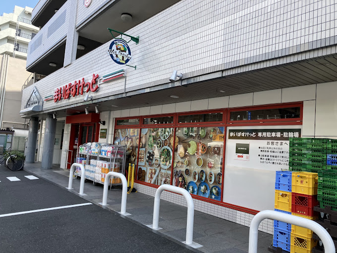 スーパー　まいばすけっと中野5丁目店（スーパー）まで225m