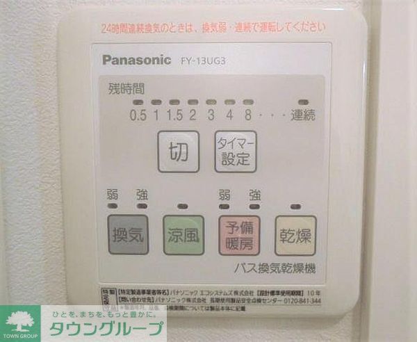 その他設備　★タウンハウジング蒲田店取り扱い★