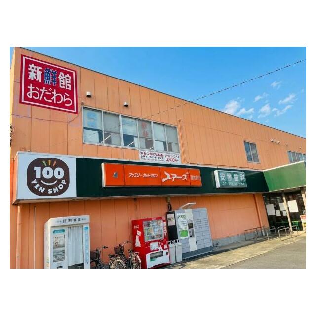 その他　新鮮館おだわら（その他）まで300m
