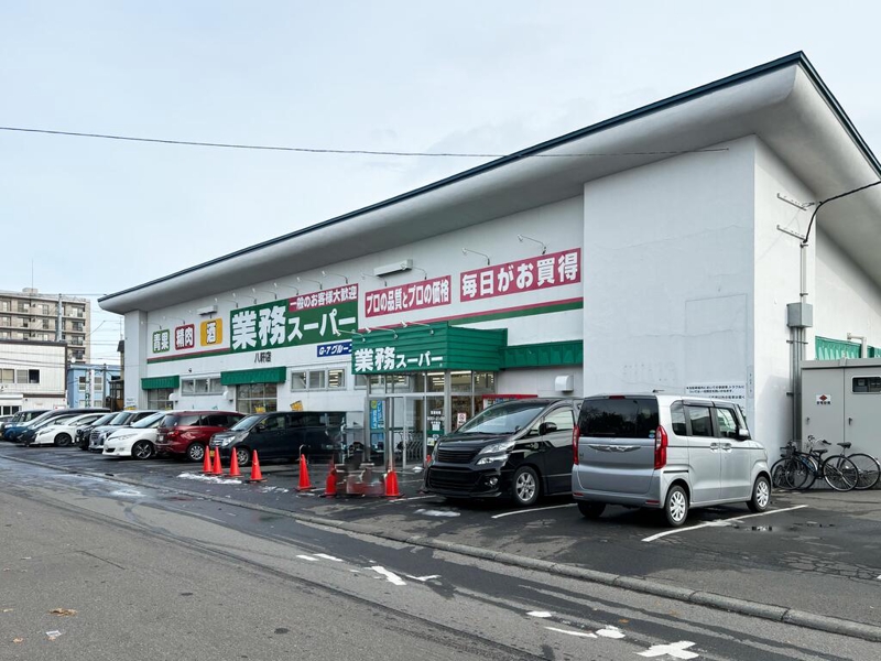 スーパー　業務スーパー八軒店（スーパー）まで1219m
