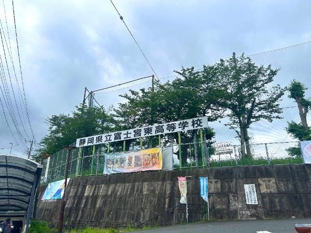 その他　静岡県立富士宮東高校（その他）まで344m