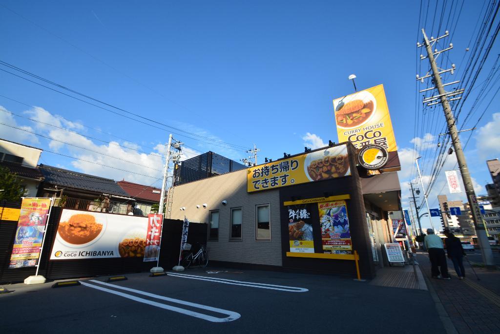 その他　CoCo壱番屋東区新出来店（その他）まで455m