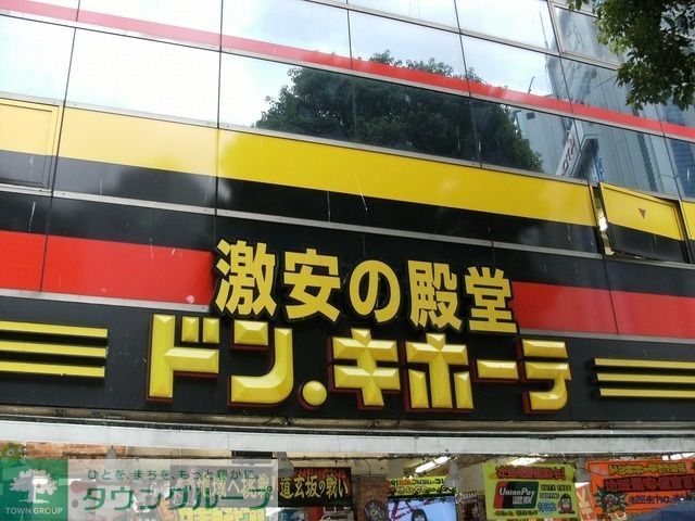その他　ドン・キホーテ（その他）まで456m