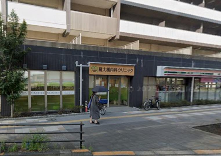 病院　扇大橋内科クリニック（病院）まで650m