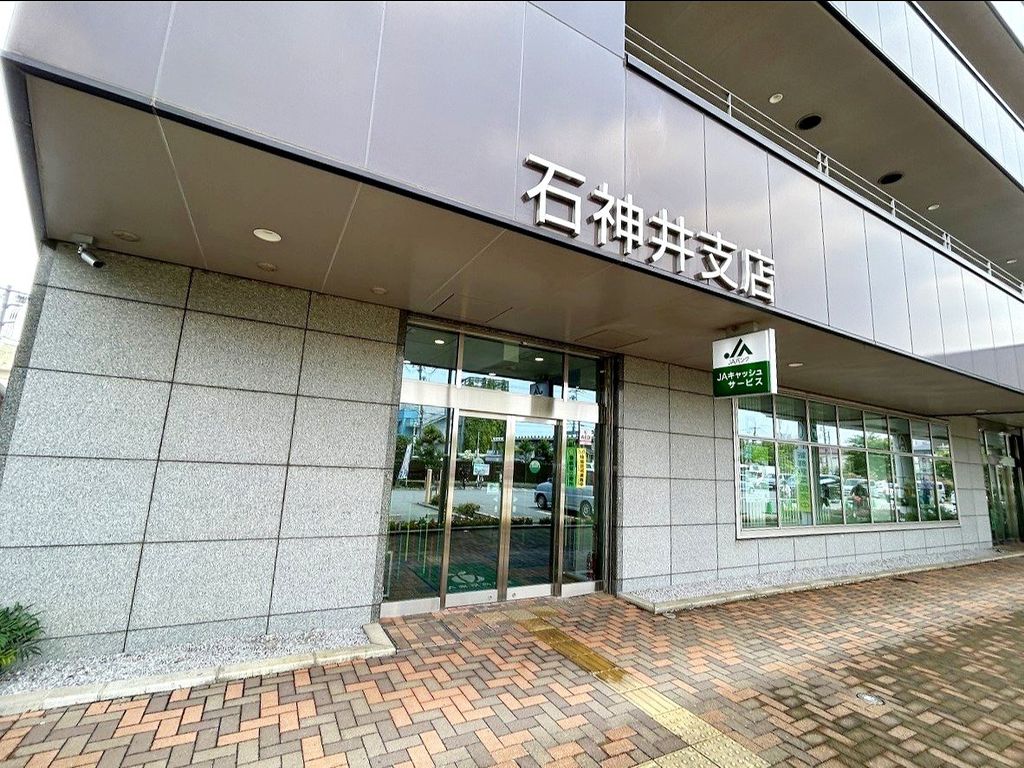 銀行　JA東京あおば石神井支店（銀行）まで350m