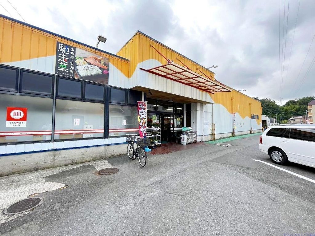 スーパー　やまか玉縄店（スーパー）まで410m