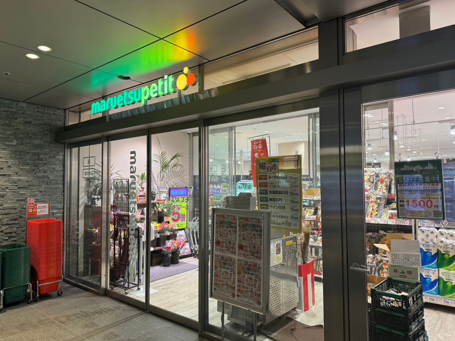 スーパー　マルエツプチ赤坂Bizタワー店（スーパー）まで457m