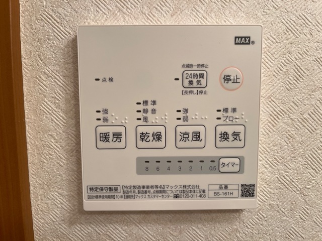 その他設備　浴室乾燥機リモコン