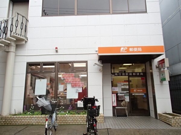 郵便局　南行徳駅前郵便局（郵便局）まで596m