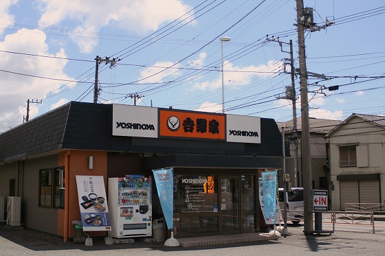 飲食店　吉野家16号線西谷店（飲食店）まで824m