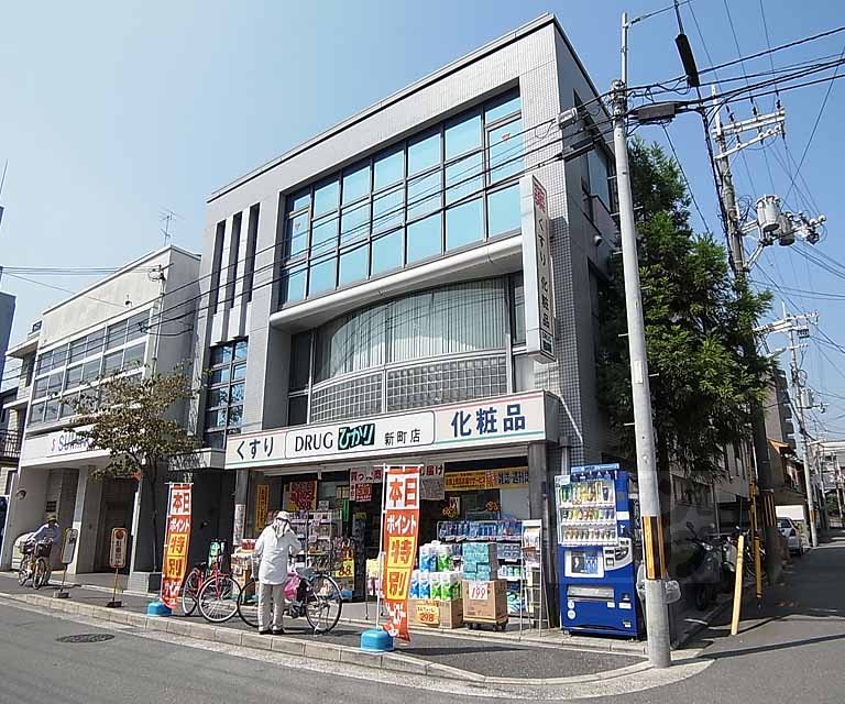 ドラックストア　ドラッグひかり 新町店（ドラッグストア）まで370m