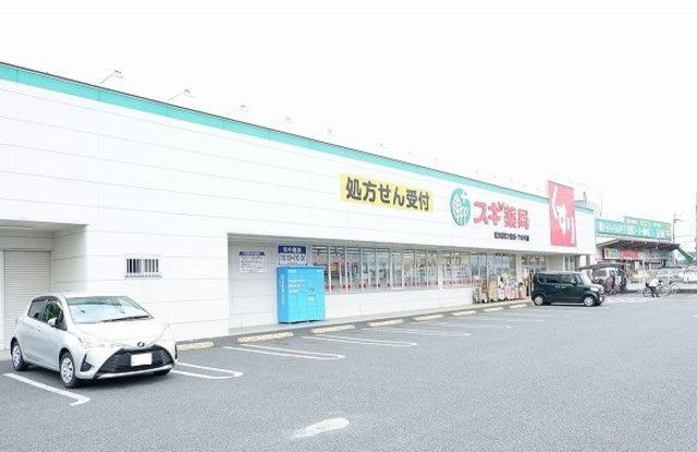 ドラックストア　スギ薬局東久留米下里店（ドラッグストア）まで1278m