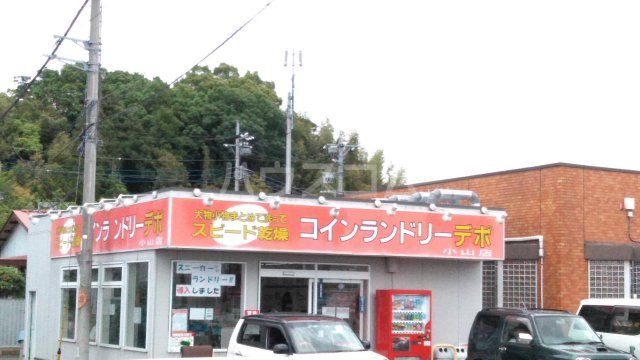 その他　コインランドリーデポ小山店（その他）まで670m