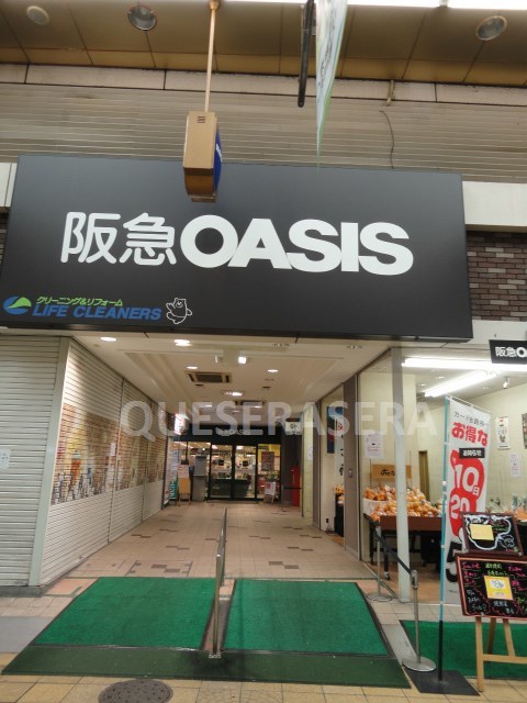 スーパー　阪急オアシス京橋店（スーパー）まで572m