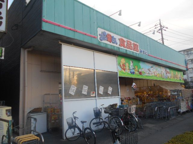 スーパー　おっ母さん食品館三郷店（スーパー）まで441m