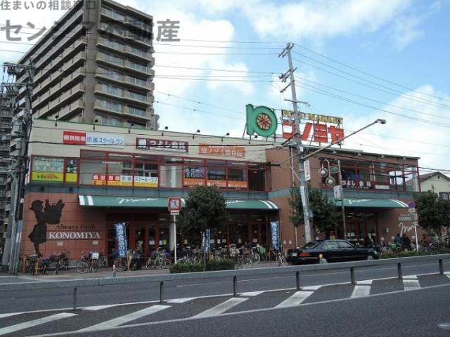 スーパー　コノミヤ緑橋店（スーパー）まで407m