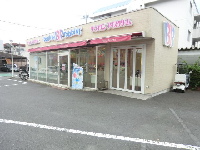 飲食店　31アイスクリーム埼大通り店（飲食店）まで726m