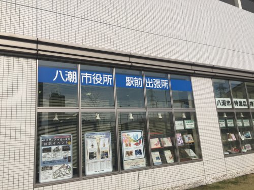 役所　八潮市　駅前出張所（役所）まで762m