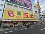 スーパー　スーパー玉出 岸里店（スーパー）まで557m
