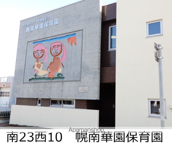 幼稚園・保育園　華園福祉会幌南華園保育園（幼稚園・保育園）まで719m