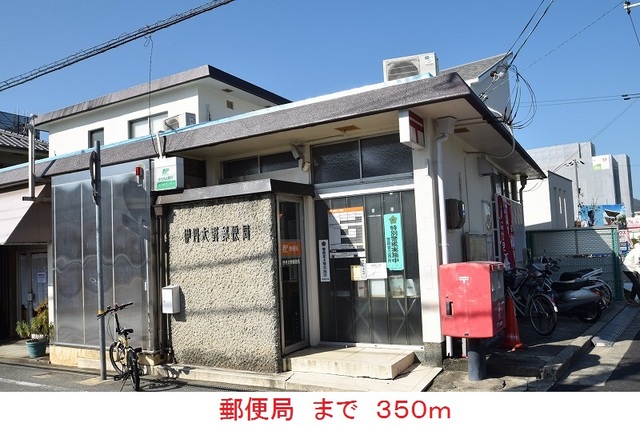 郵便局　郵便局（郵便局）まで350m