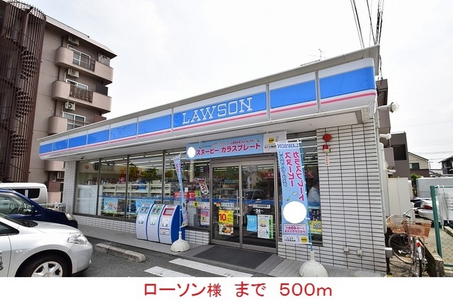 コンビニ　ローソン様（コンビニ）まで500m
