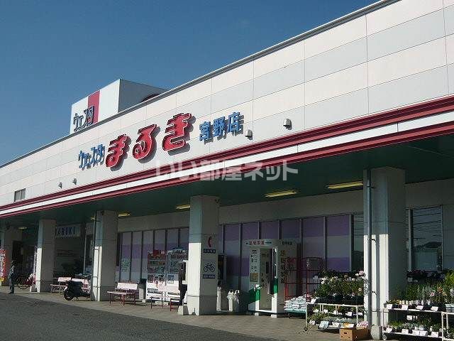 スーパー　ウェスタまるき 山口宮野店（スーパー）まで553m