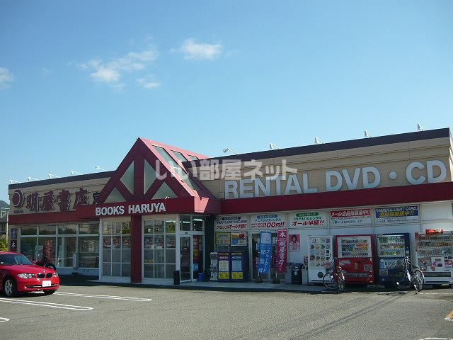 その他　明屋書店 宮野店（その他）まで1322m