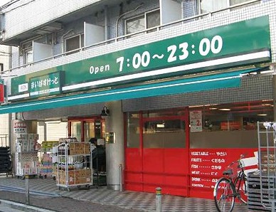 スーパー　まいばすけっと西五反田3丁目店（スーパー）まで269m