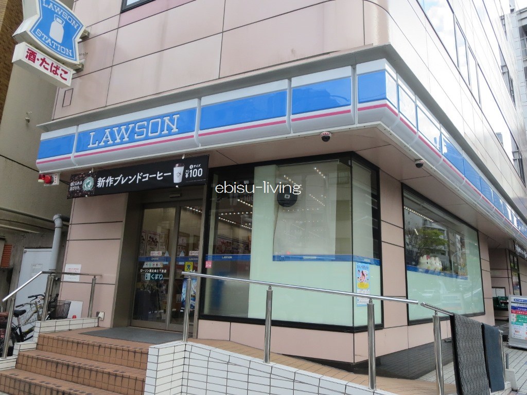 コンビニ　ローソン恵比寿三丁目店（コンビニ）まで319m