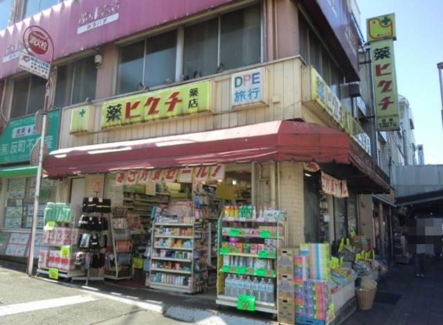 ドラックストア　薬ヒグチ反町駅前店（ドラッグストア）まで1080m