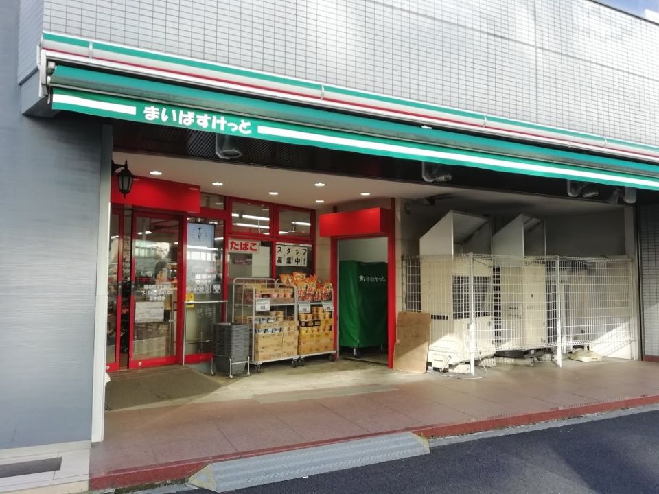 スーパー　まいばすけっと 岩本町3丁目店（スーパー）まで42m