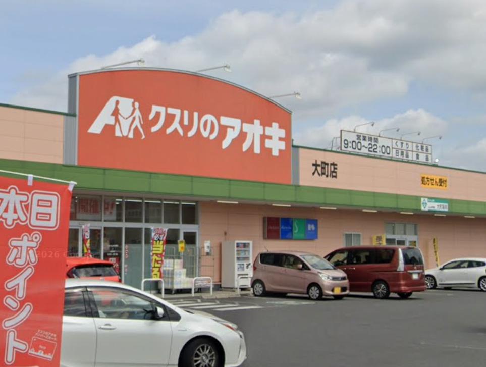ドラックストア　クスリのアオキ 大町店（ドラッグストア）まで448m