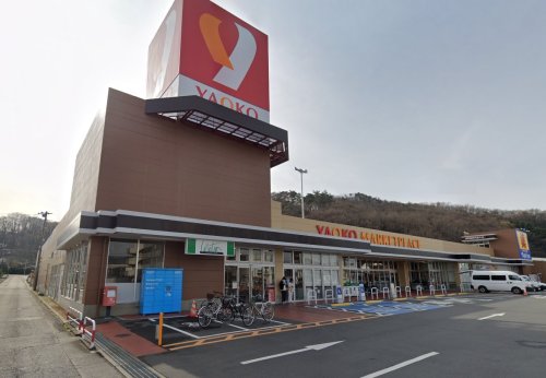 スーパー　ヤオコー 足利店（スーパー）まで989m
