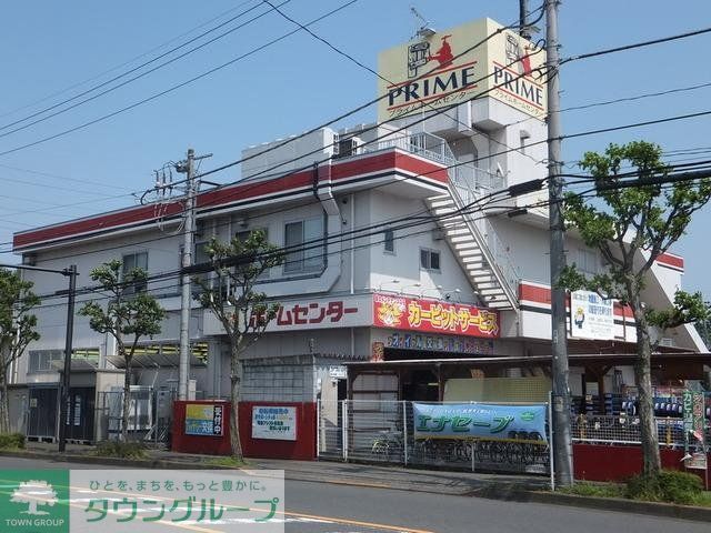その他　プライムホームセンター（その他）まで289m