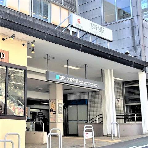 その他　宮崎台駅（その他）まで750m