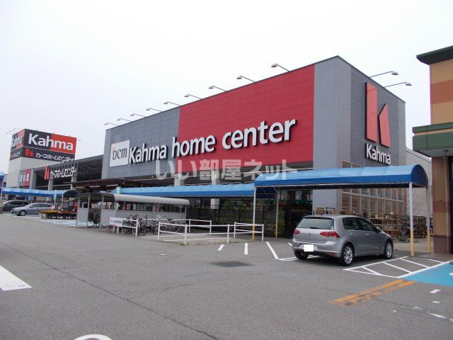 ホームセンター　ＤＣＭカーマ　野々市店（ホームセンター）まで352m