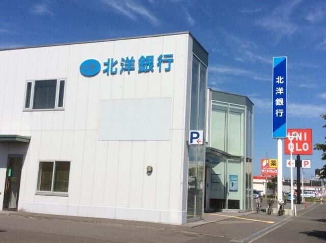 銀行　北洋銀行屯田支店（銀行）まで404m