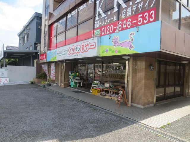 その他　ペットストアいんtoまやー（その他）まで756m