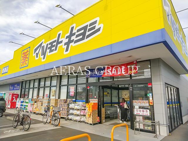 ドラックストア　マツモトキヨシ松戸秋山店（ドラッグストア）まで886m