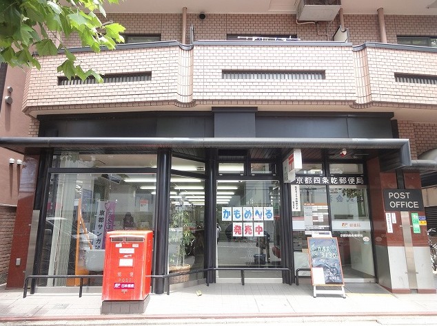 郵便局　京都四条乾郵便局（郵便局）まで159m