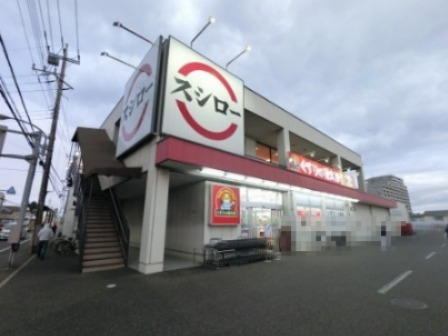飲食店　スシロー 夏見台店（飲食店）まで1849m
