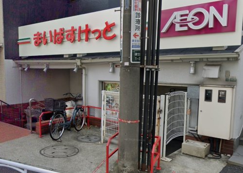 スーパー　まいばすけっと 碑文谷1丁目店（スーパー）まで393m