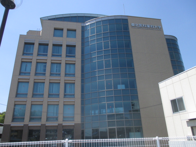 大学・短大　東北医科薬科大学（大学・短大）まで655m