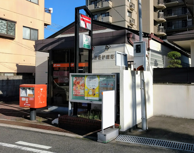 郵便局　西宮香枦園郵便局（郵便局）まで283m