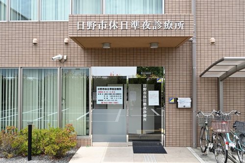 病院　日野市休日準夜診療所（病院）まで55m