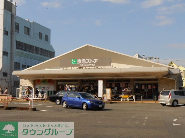 スーパー　京急ストア三浦海岸駅前店（スーパー）まで230m